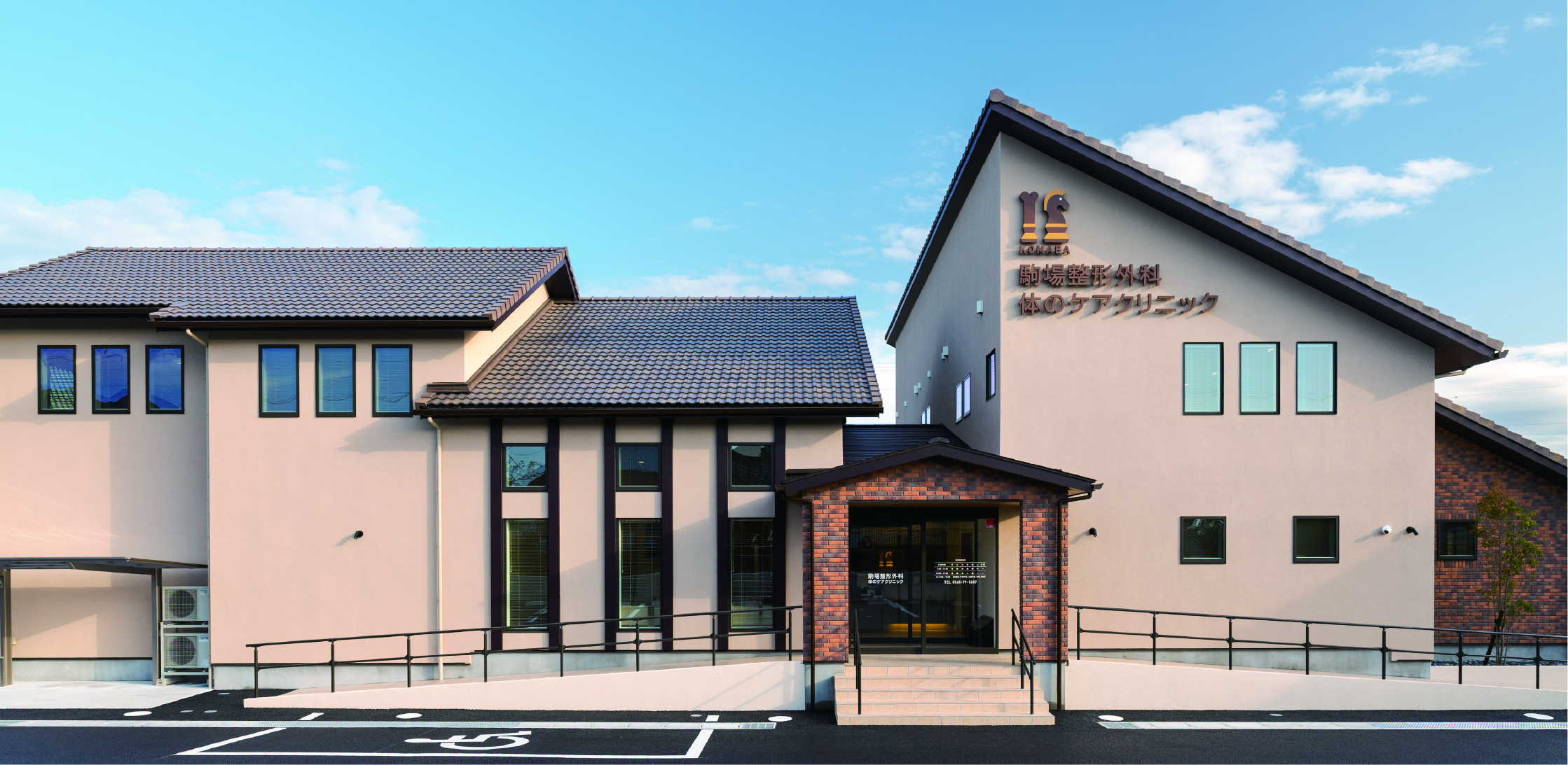 駒場整形外科 体のケアクリニック